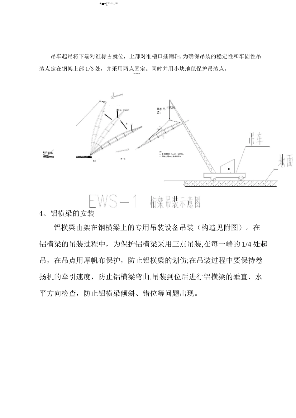 钢桁架的吊装方案_第2页