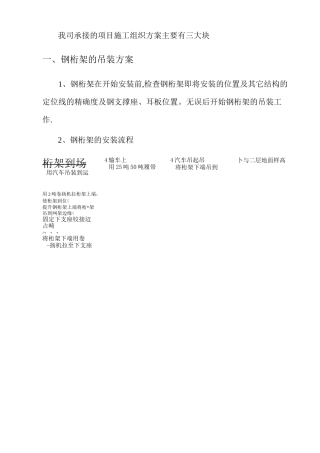 钢桁架的吊装方案