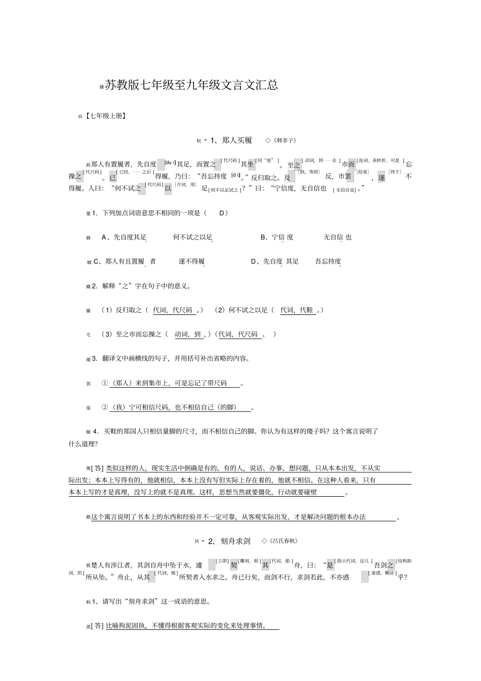 七年级上册至九年级文言文_第1页