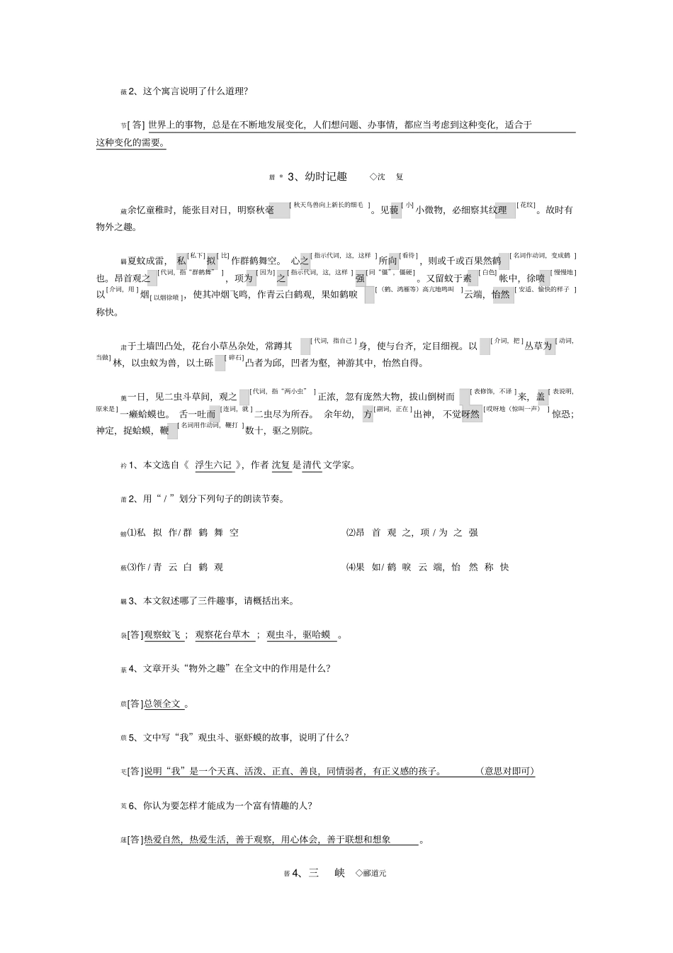七年级上册至九年级文言文_第2页