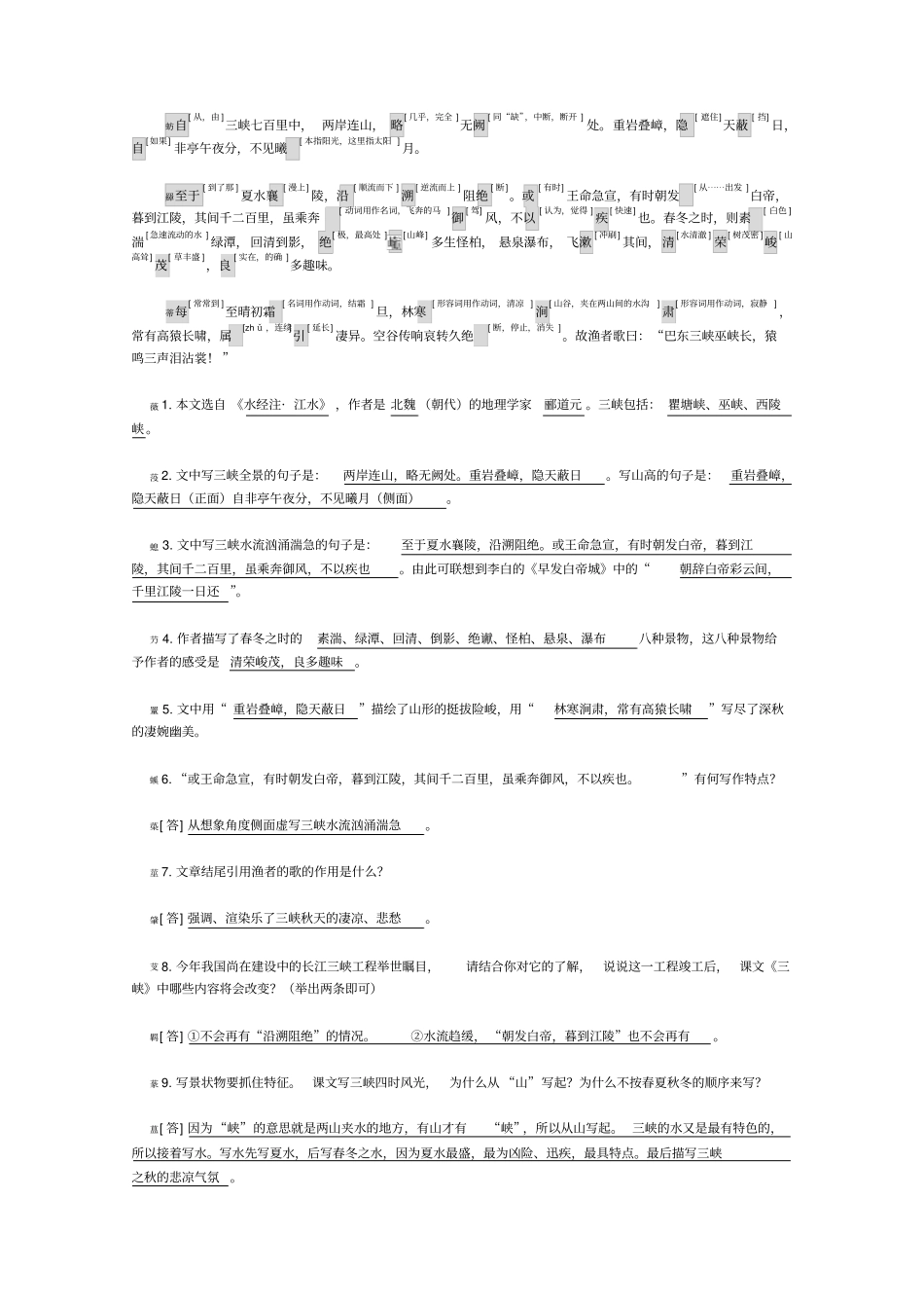 七年级上册至九年级文言文_第3页