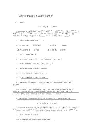 七年级上册至九年级文言文