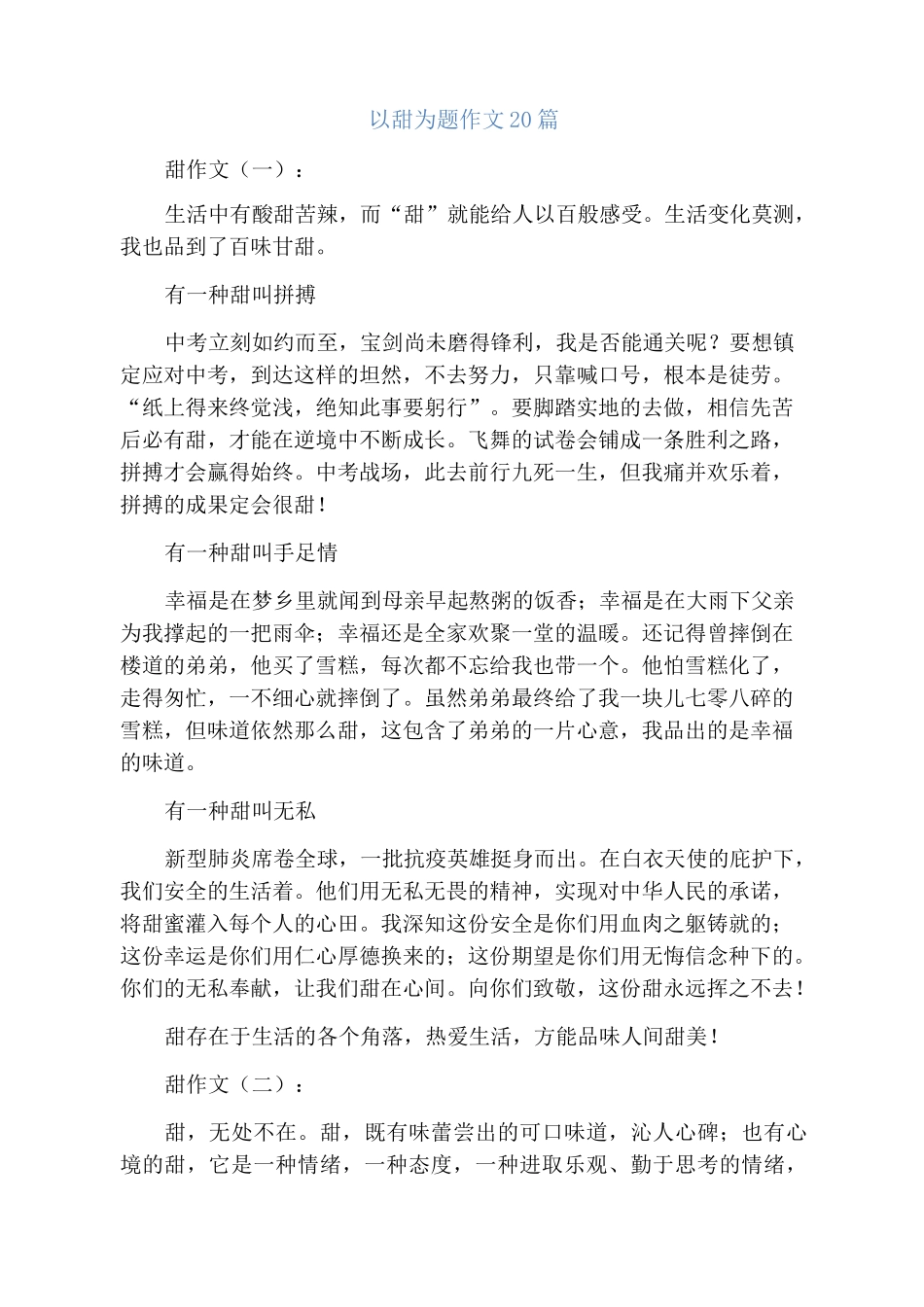 以甜为题作文20篇_第1页