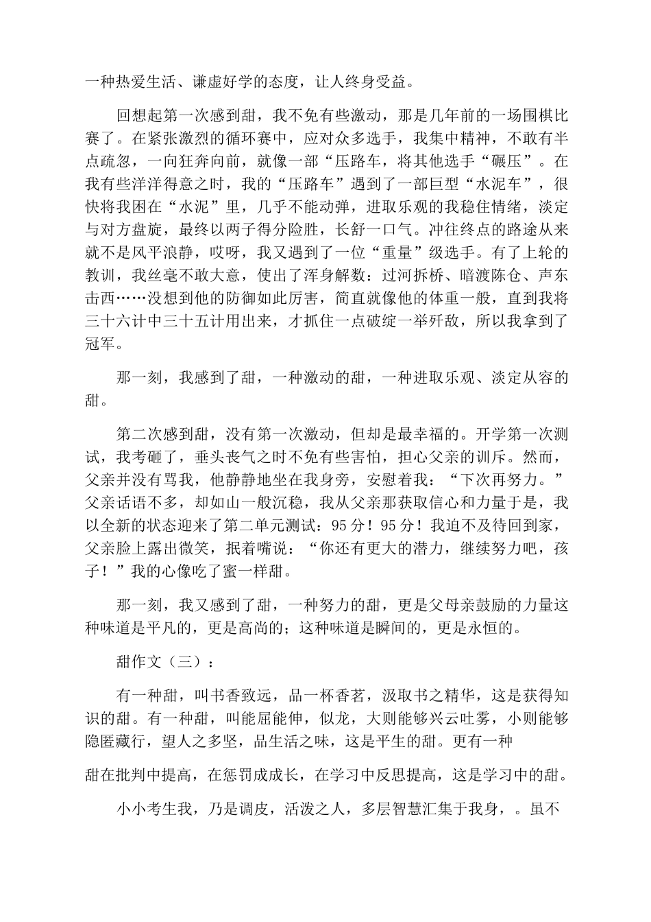 以甜为题作文20篇_第2页