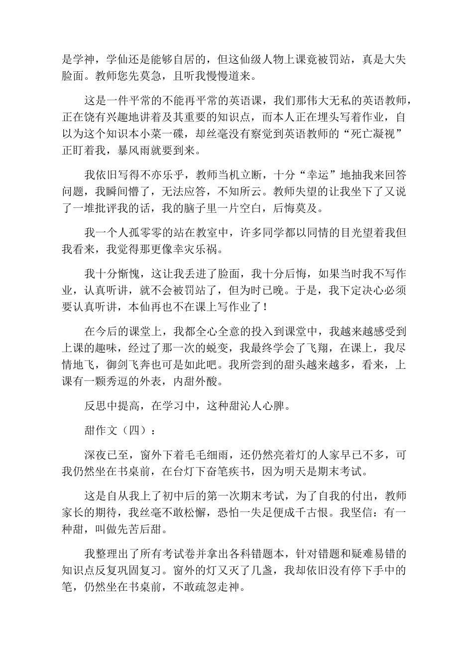 以甜为题作文20篇_第3页