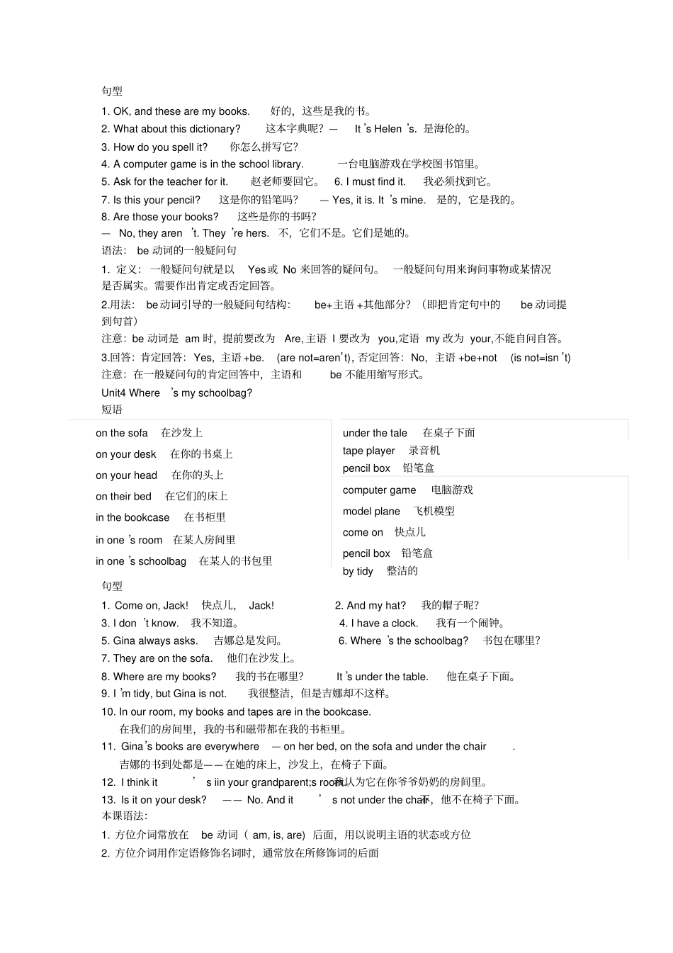七年级上册英语背诵资料_第3页