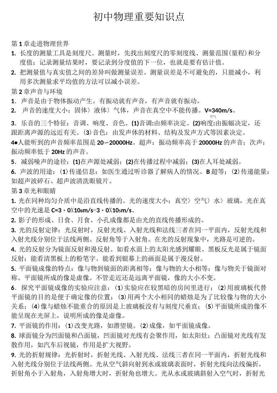 初中物理重要知识点_第1页