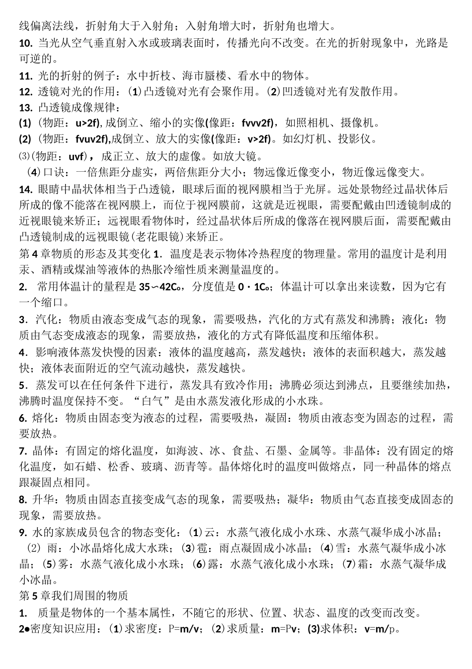 初中物理重要知识点_第2页