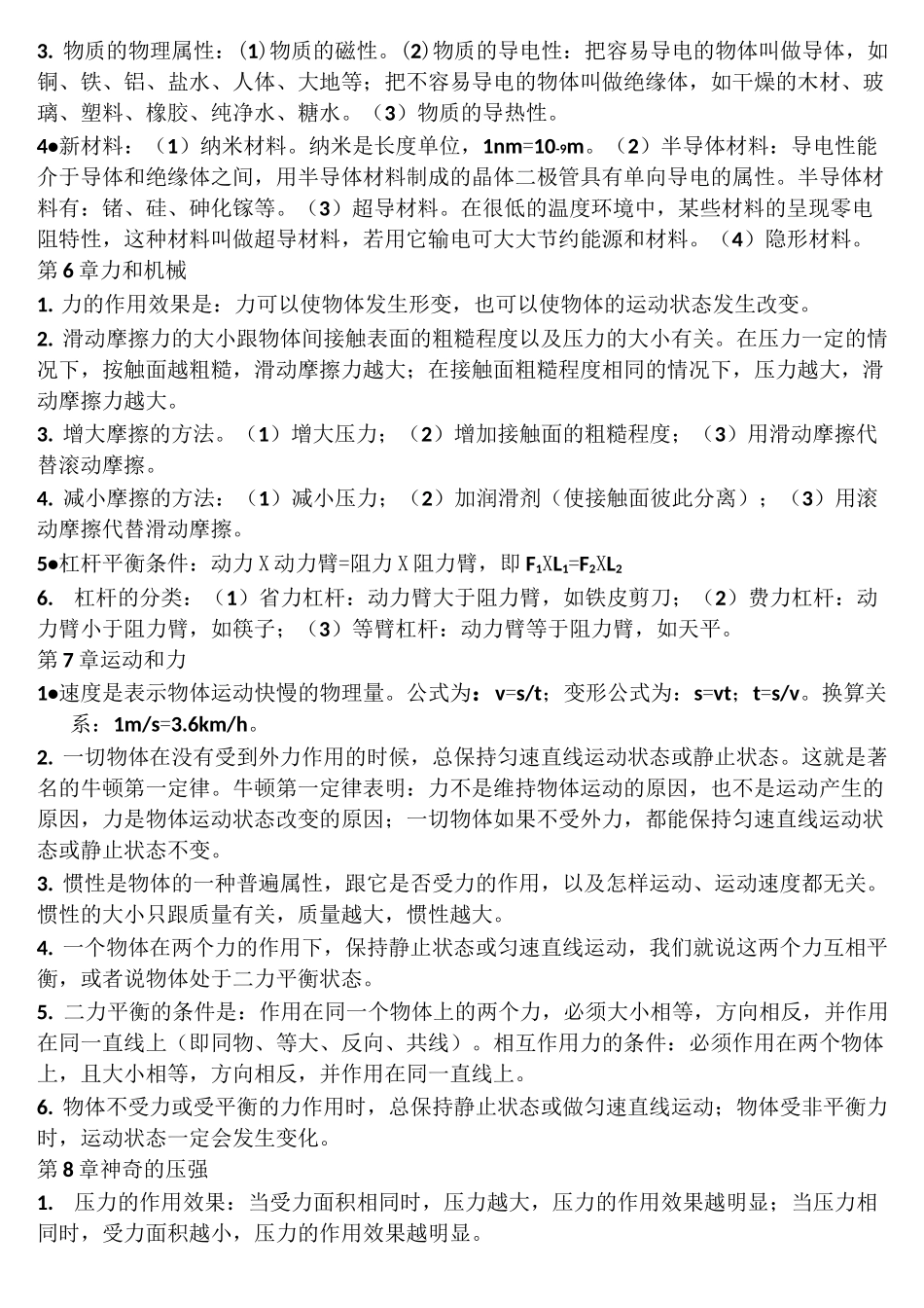 初中物理重要知识点_第3页