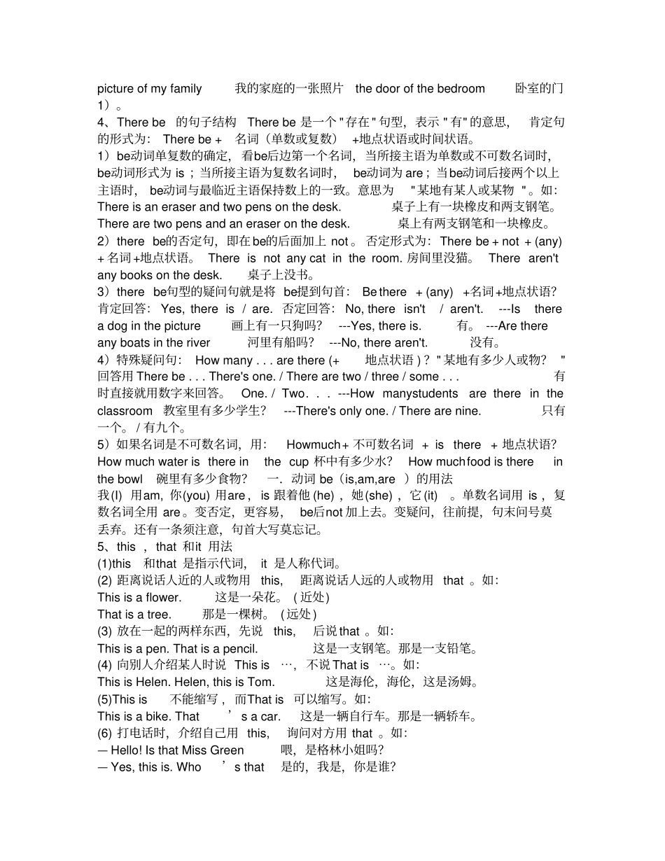 七年级上册英语语法大全整理版_第2页