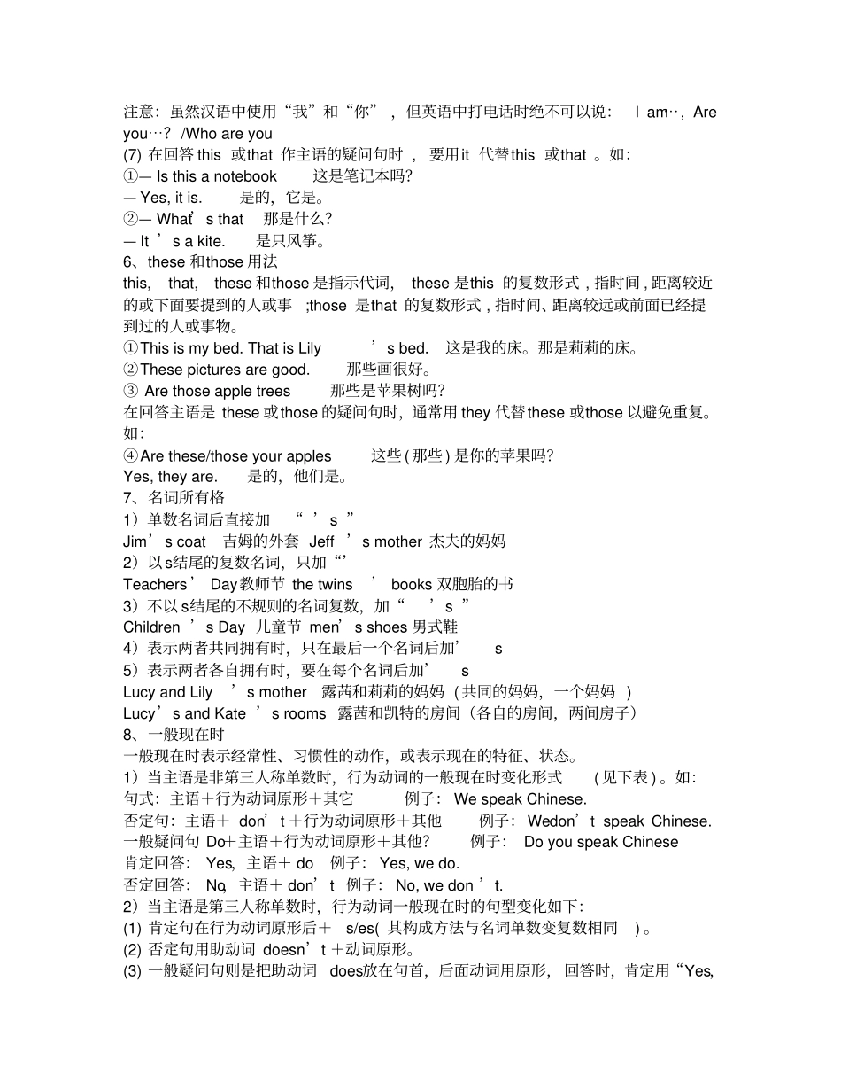 七年级上册英语语法大全整理版_第3页