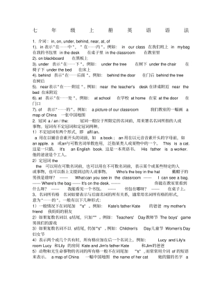 七年级上册英语语法大全整理版