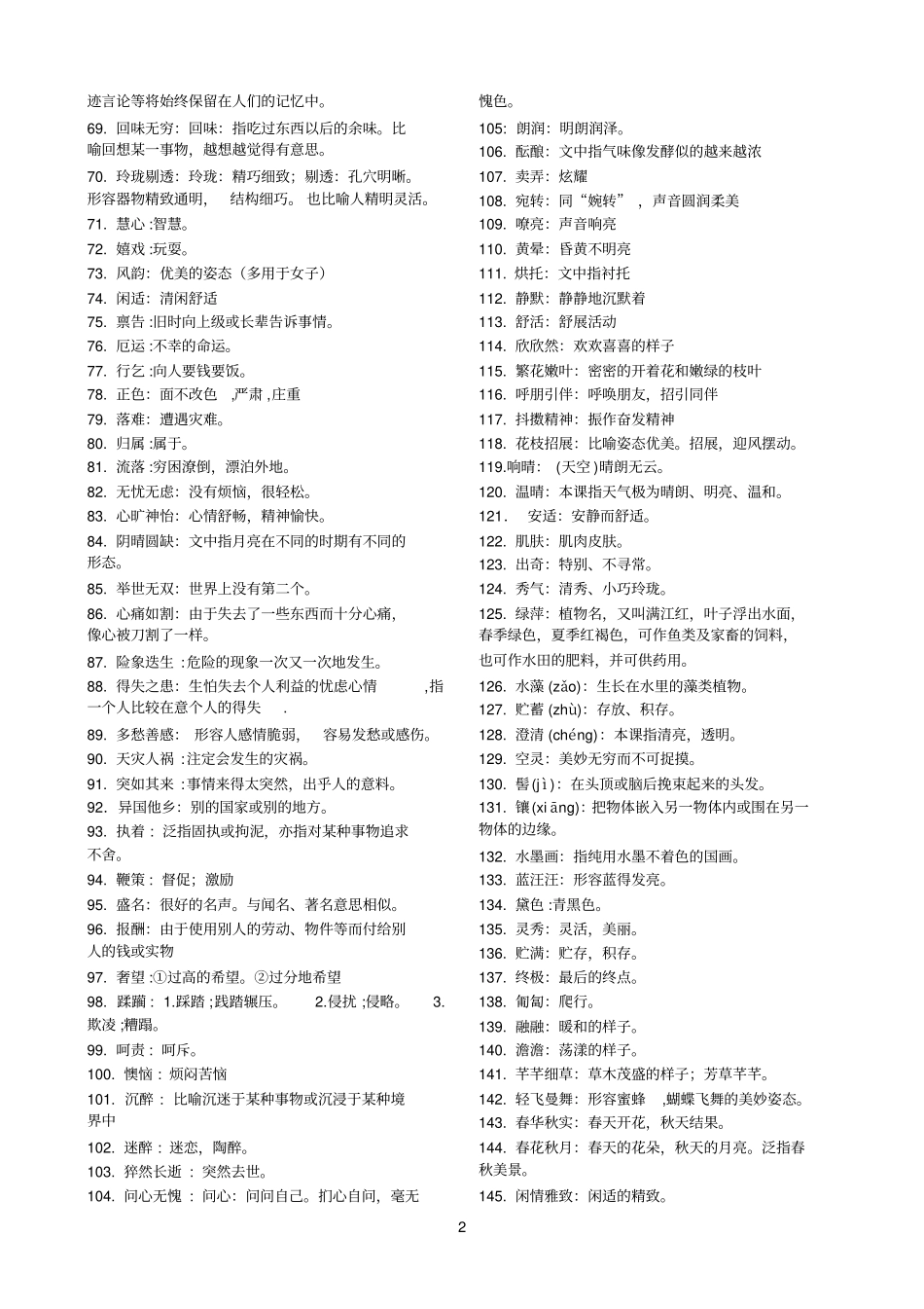 七年级上册词语解释_第2页