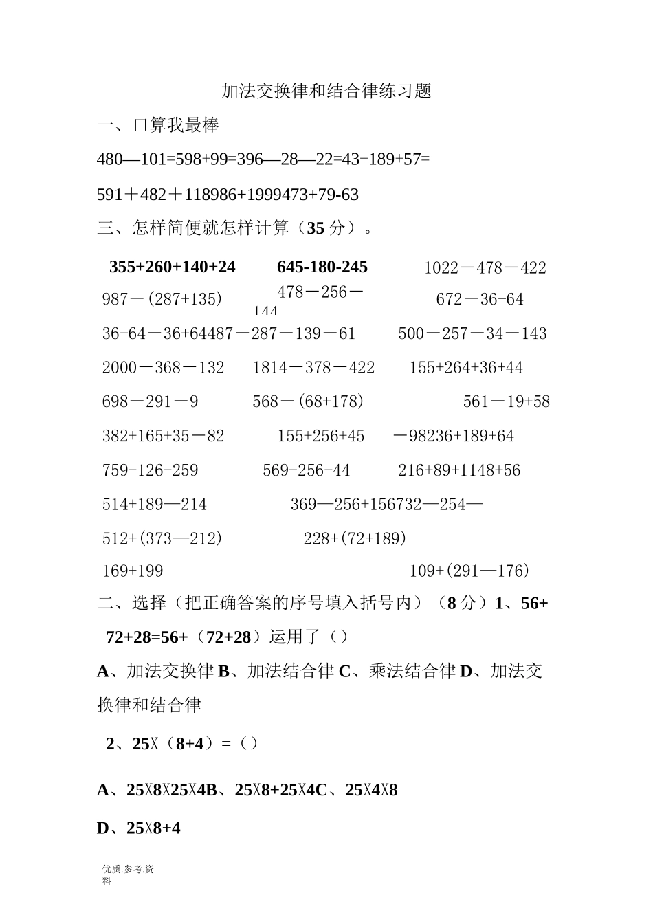 加法交换律及结合律练习试题_第1页