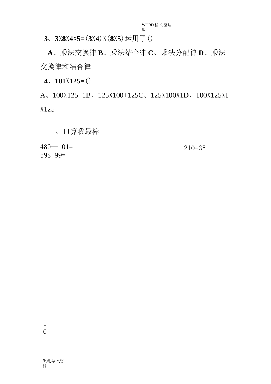 加法交换律及结合律练习试题_第2页
