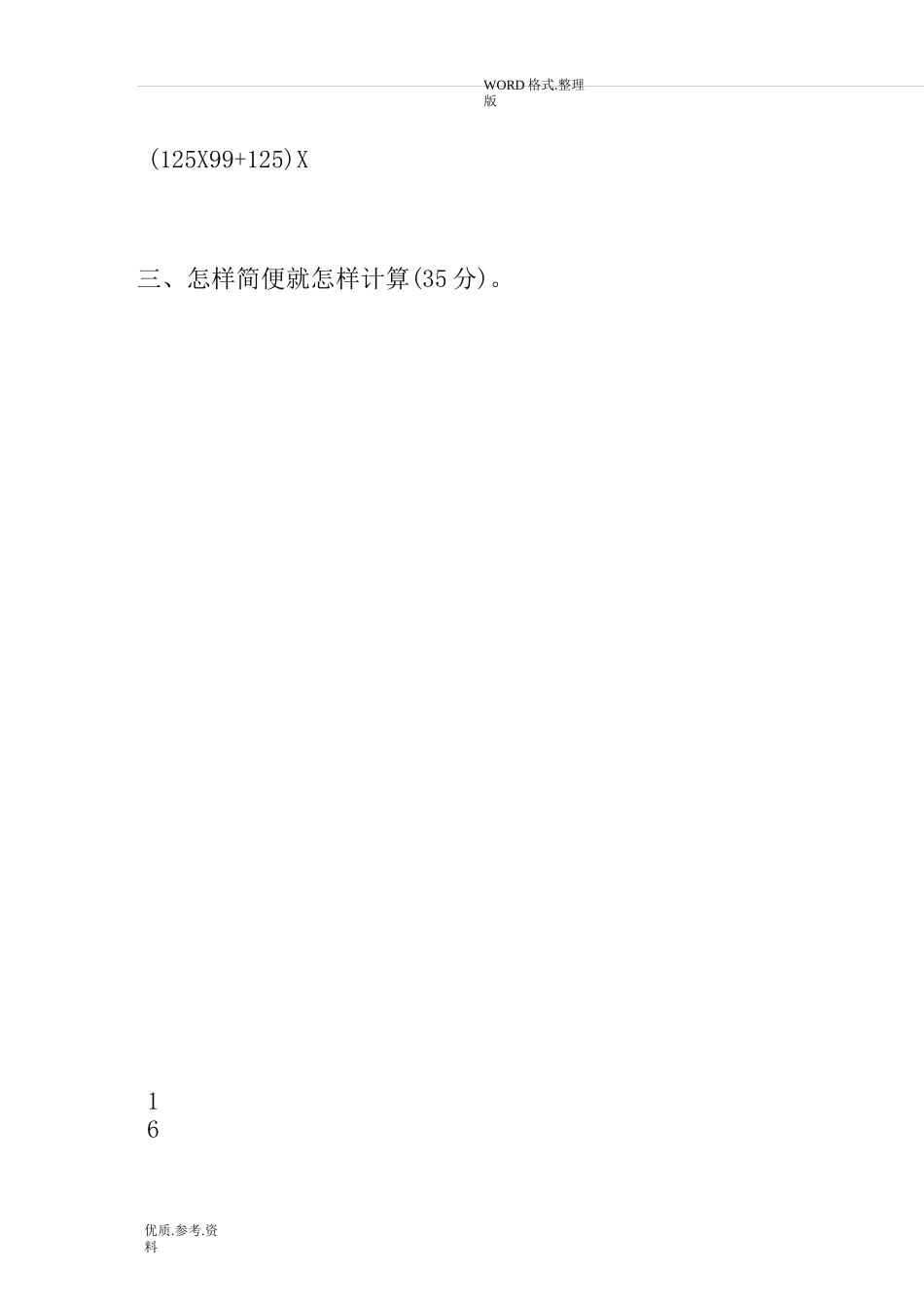 加法交换律及结合律练习试题_第3页