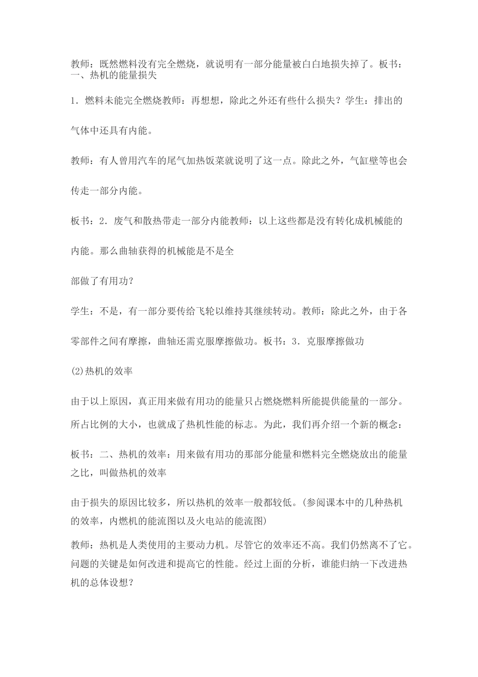 《热机的效率》说课稿_第2页