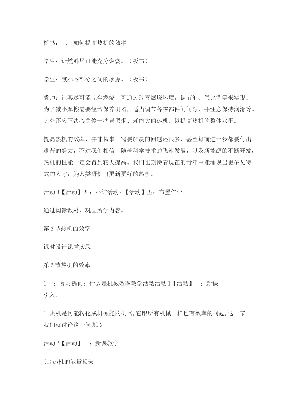 《热机的效率》说课稿_第3页