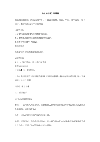 《热机的效率》说课稿