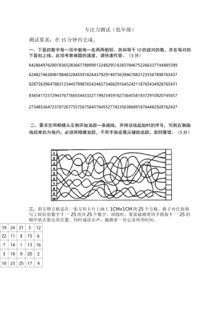 儿童专注力训练方案