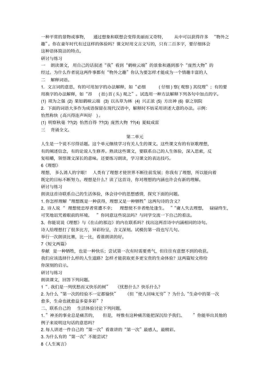 七年级上册语文课本电子文档版_第3页