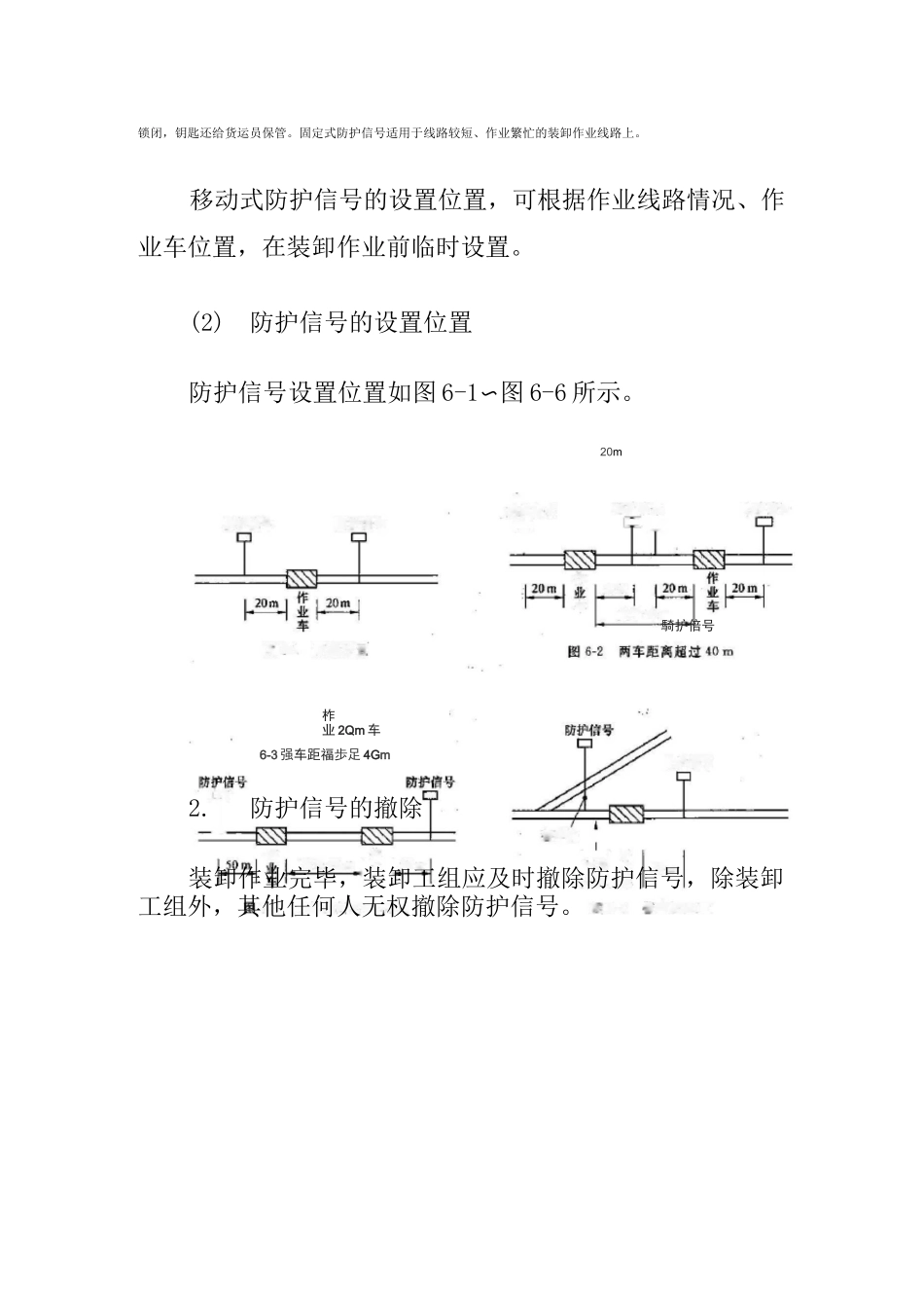 铁路装卸作业防护_第2页