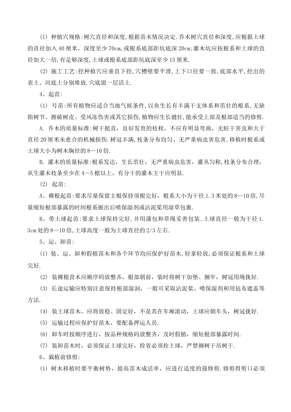 小流域水土保持综合治理工程施工方案[优秀工程方案]_第2页