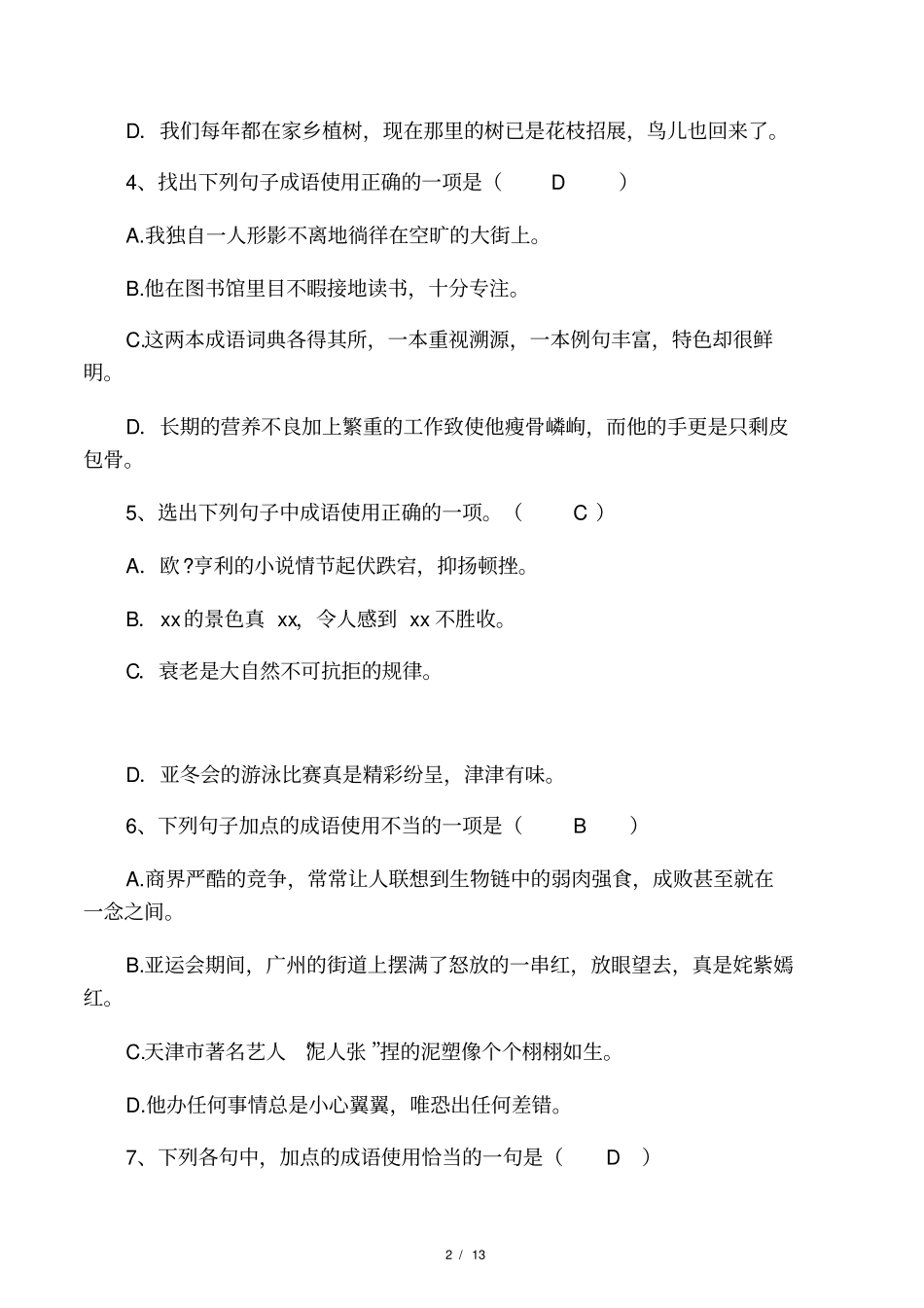 七年级上册语病成语专题训练_第2页
