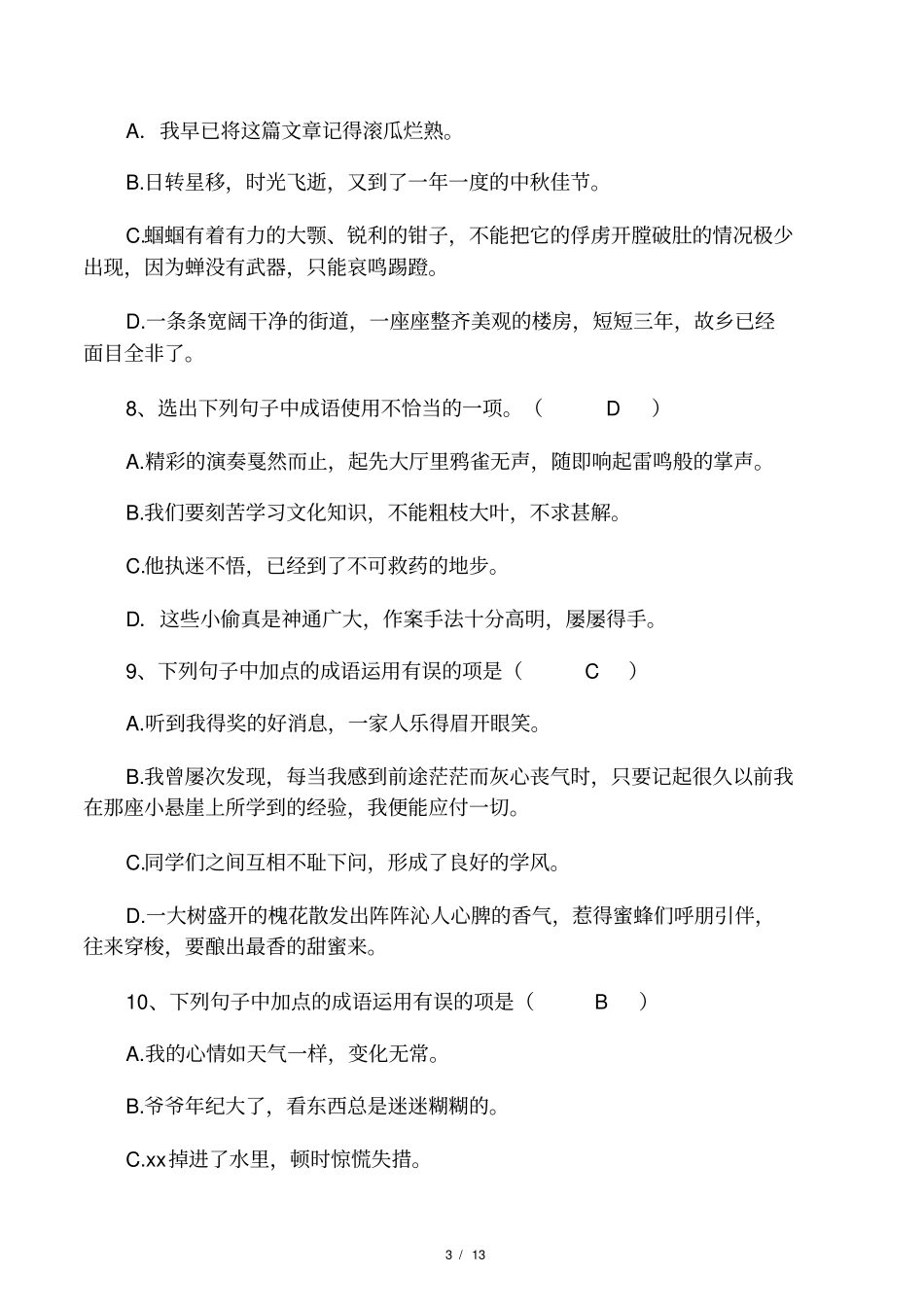 七年级上册语病成语专题训练_第3页