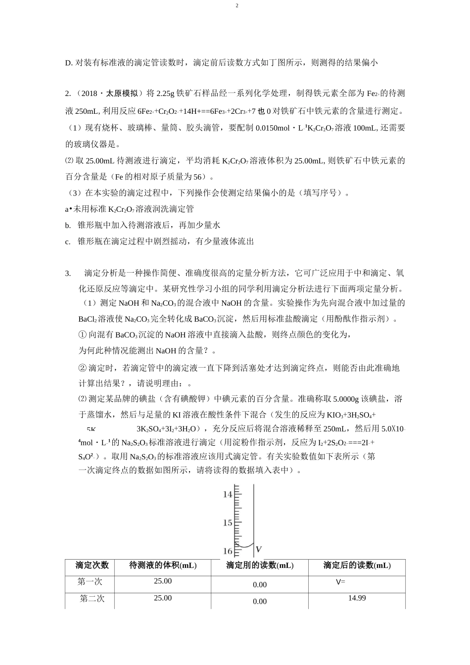 专题  氧化还原滴定_第2页