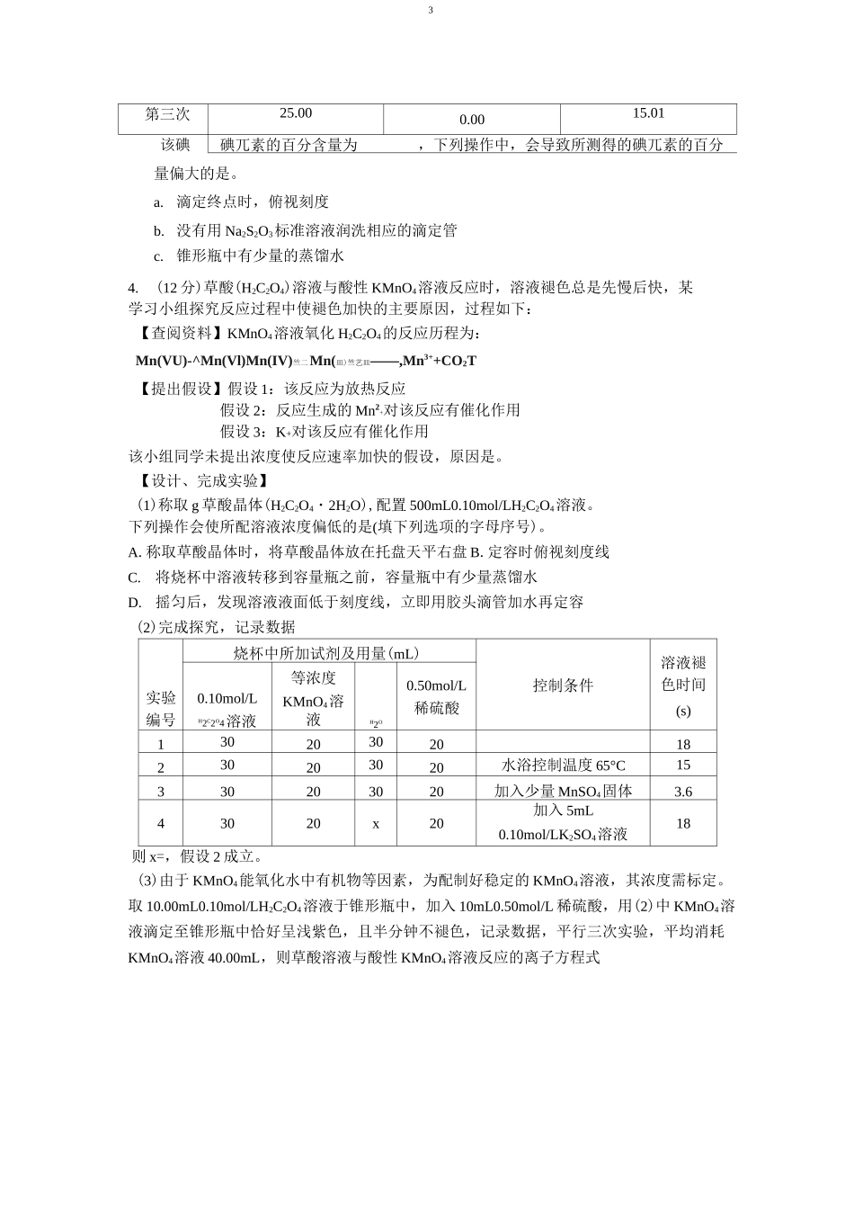 专题  氧化还原滴定_第3页