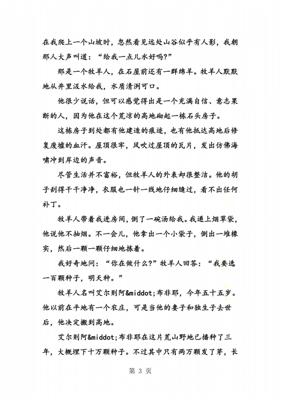 七年级上册课文植树的牧羊人原文_第3页