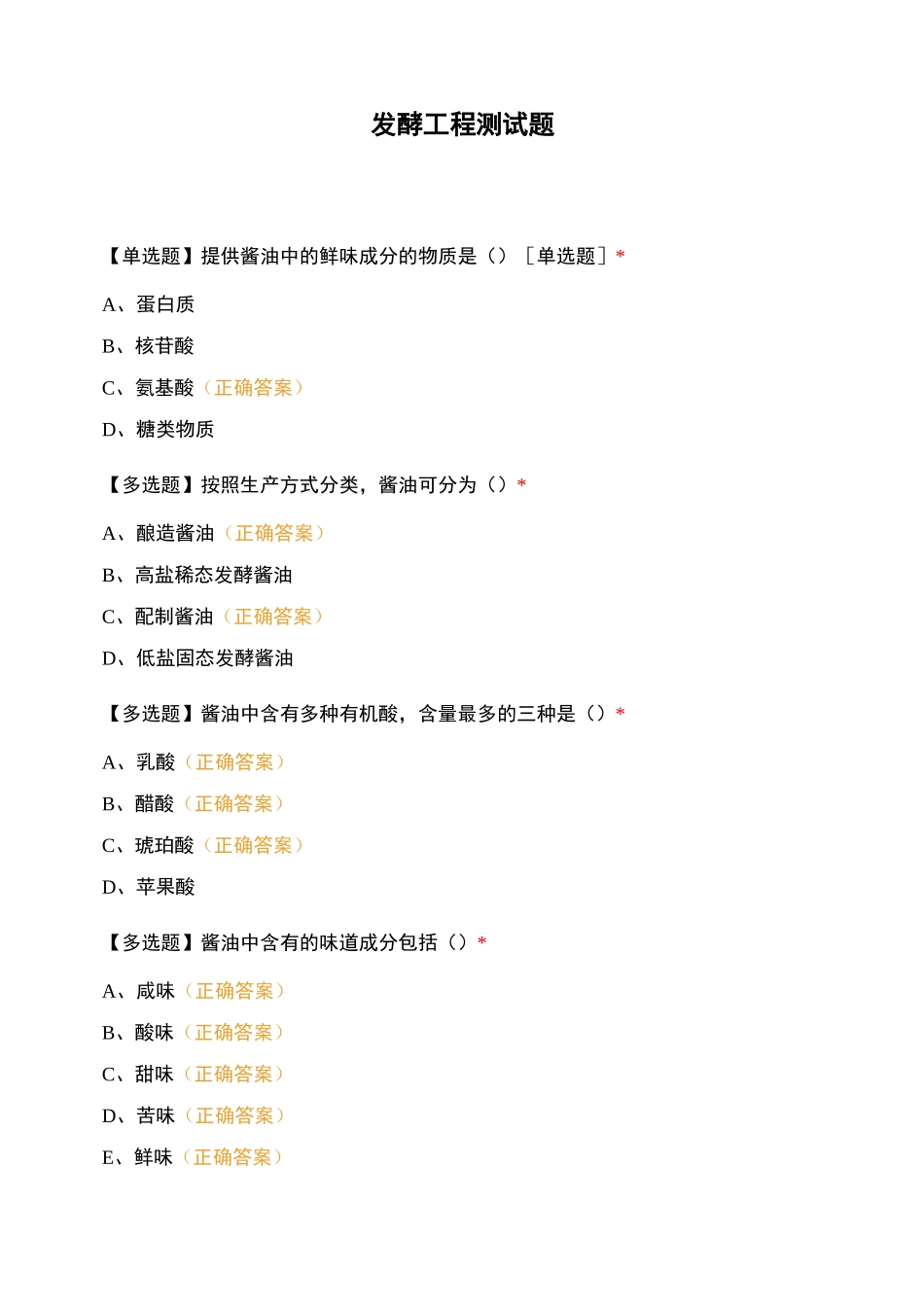 发酵工程测试题_第1页