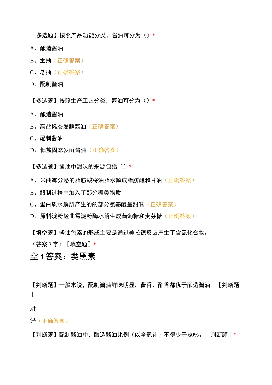 发酵工程测试题_第2页