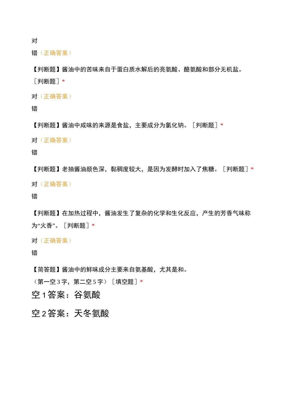 发酵工程测试题_第3页