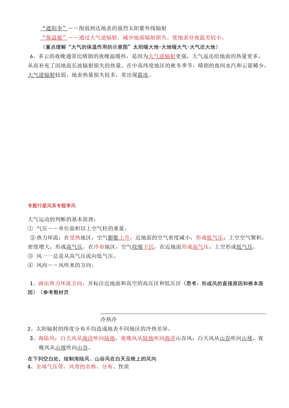 第三篇大气与天气气候_第2页