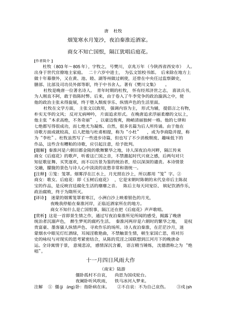 七年级上古诗评析_第2页