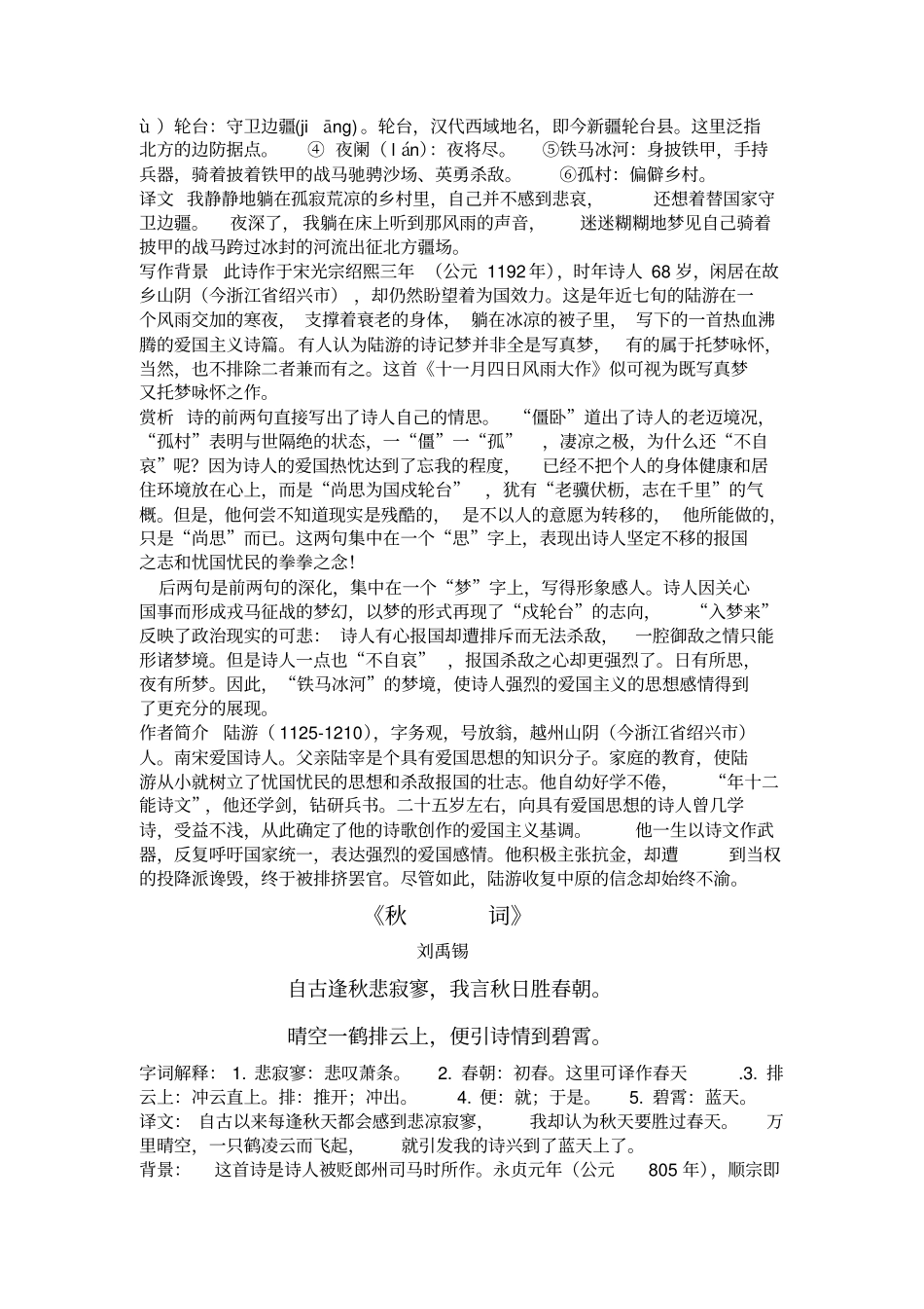 七年级上古诗评析_第3页