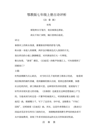七年级上古诗评析