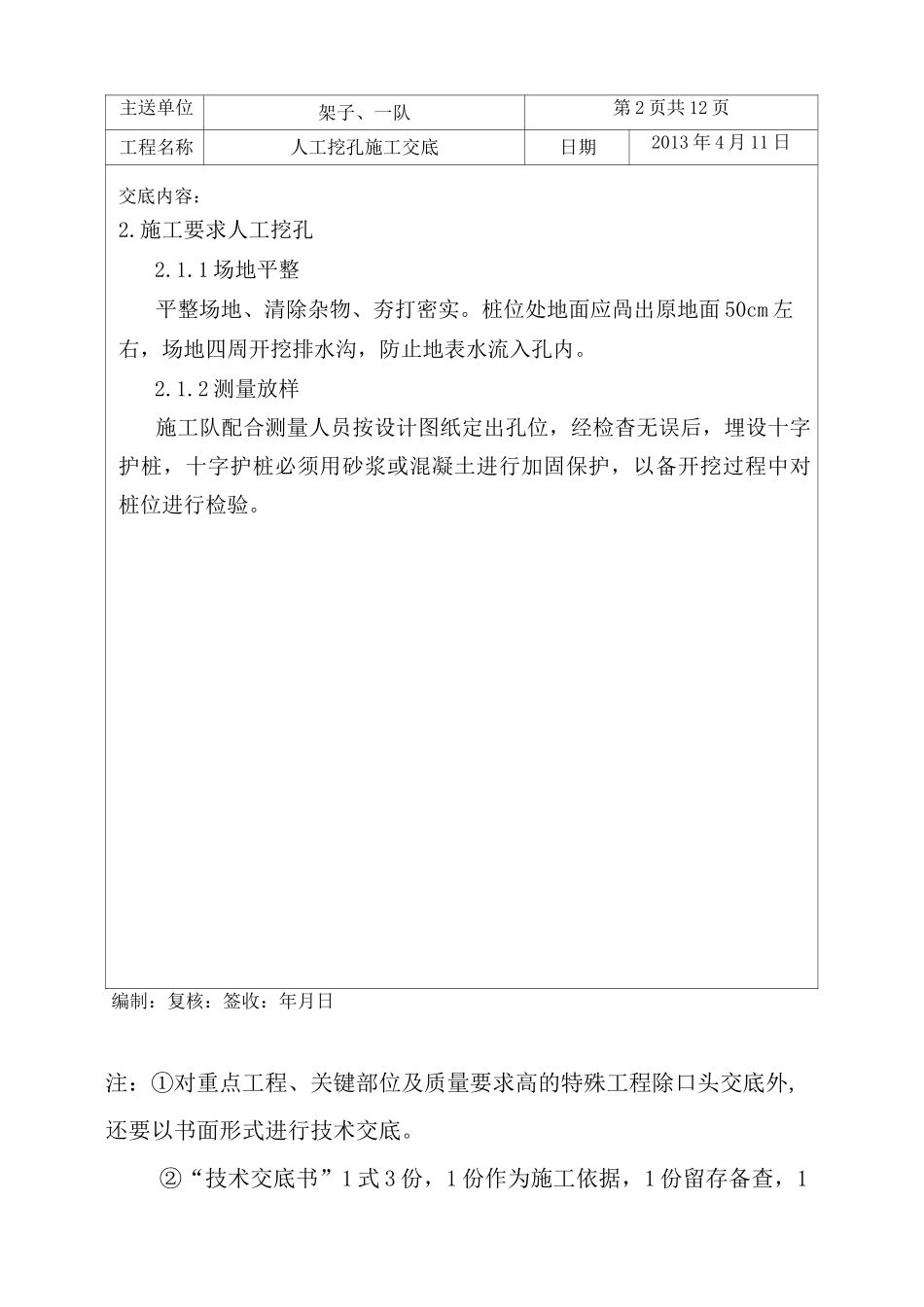 人工挖孔桩技术交底_第3页