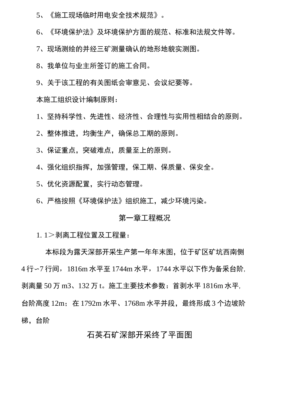 露天矿山剥离施工组织设计_第3页