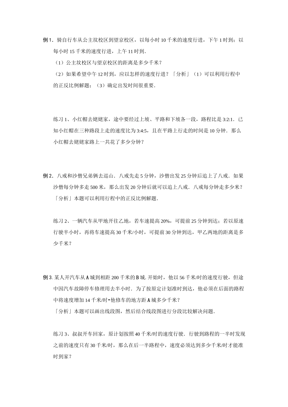 高斯小学奥数六年级下册含答案第06讲_变速行程问题_第2页
