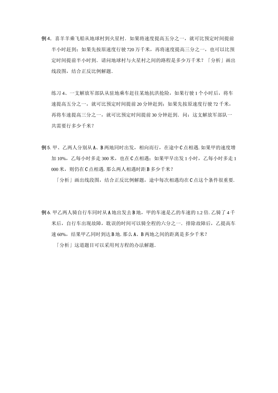 高斯小学奥数六年级下册含答案第06讲_变速行程问题_第3页