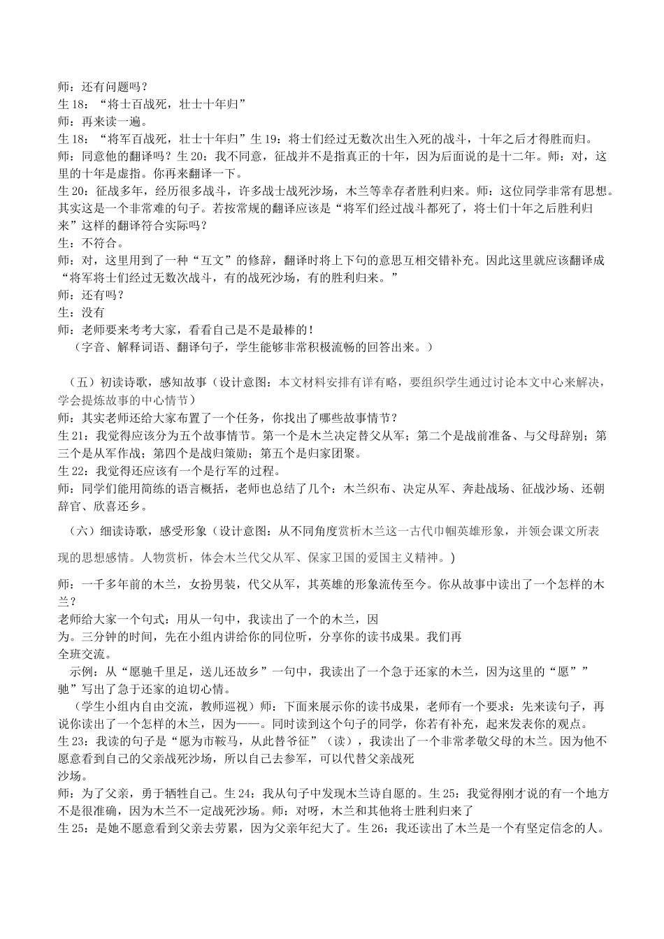 在语文课堂教学中渗透社会主义核心价值观教案(2)_第3页