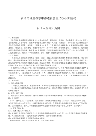 在语文课堂教学中渗透社会主义核心价值观教案(2)