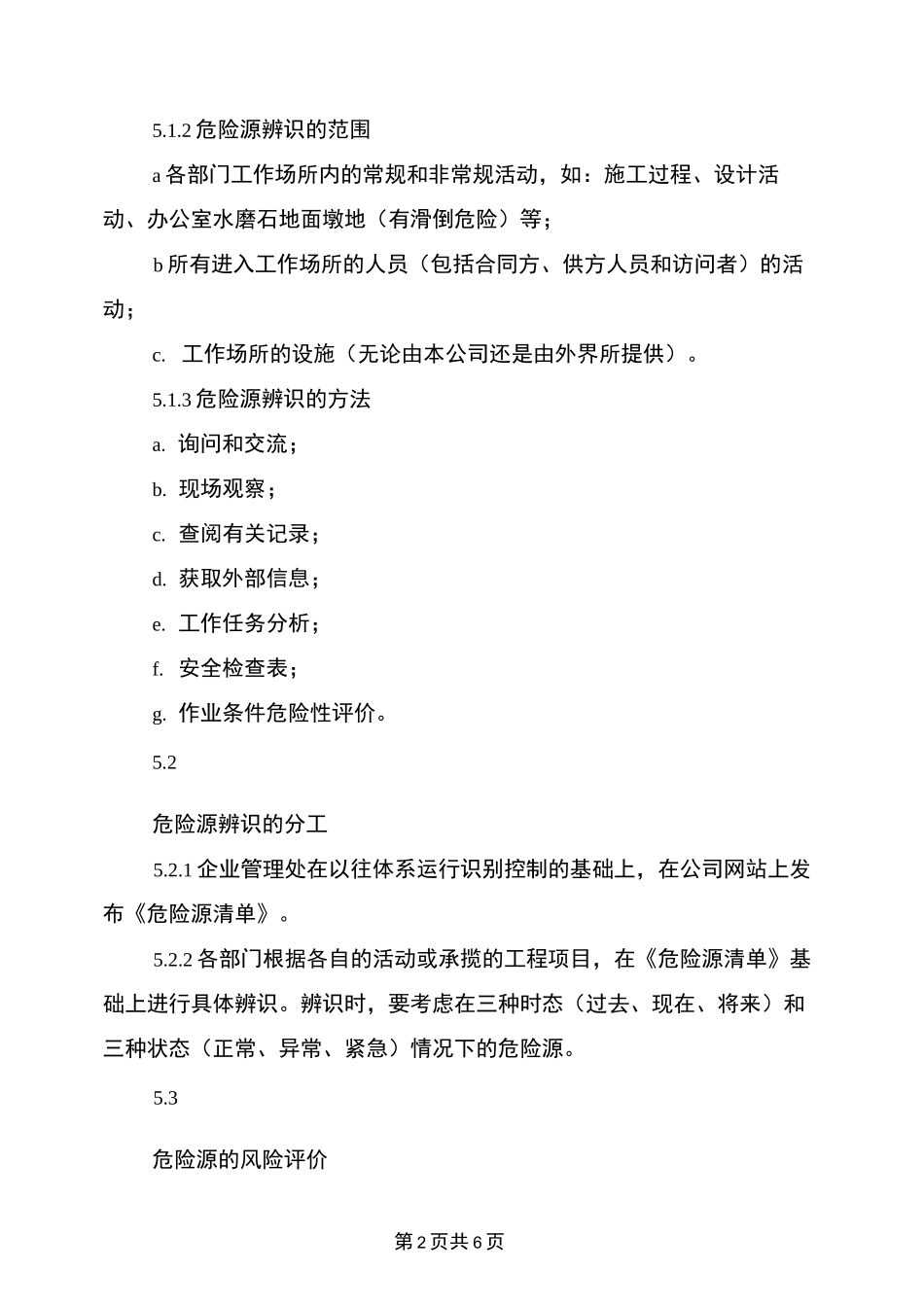 危险源辨识及LEC评价法_第2页