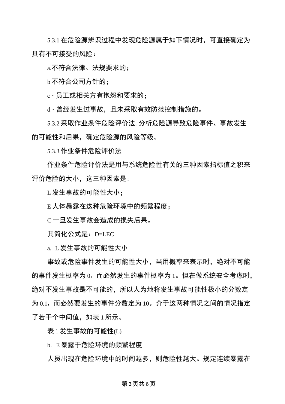 危险源辨识及LEC评价法_第3页