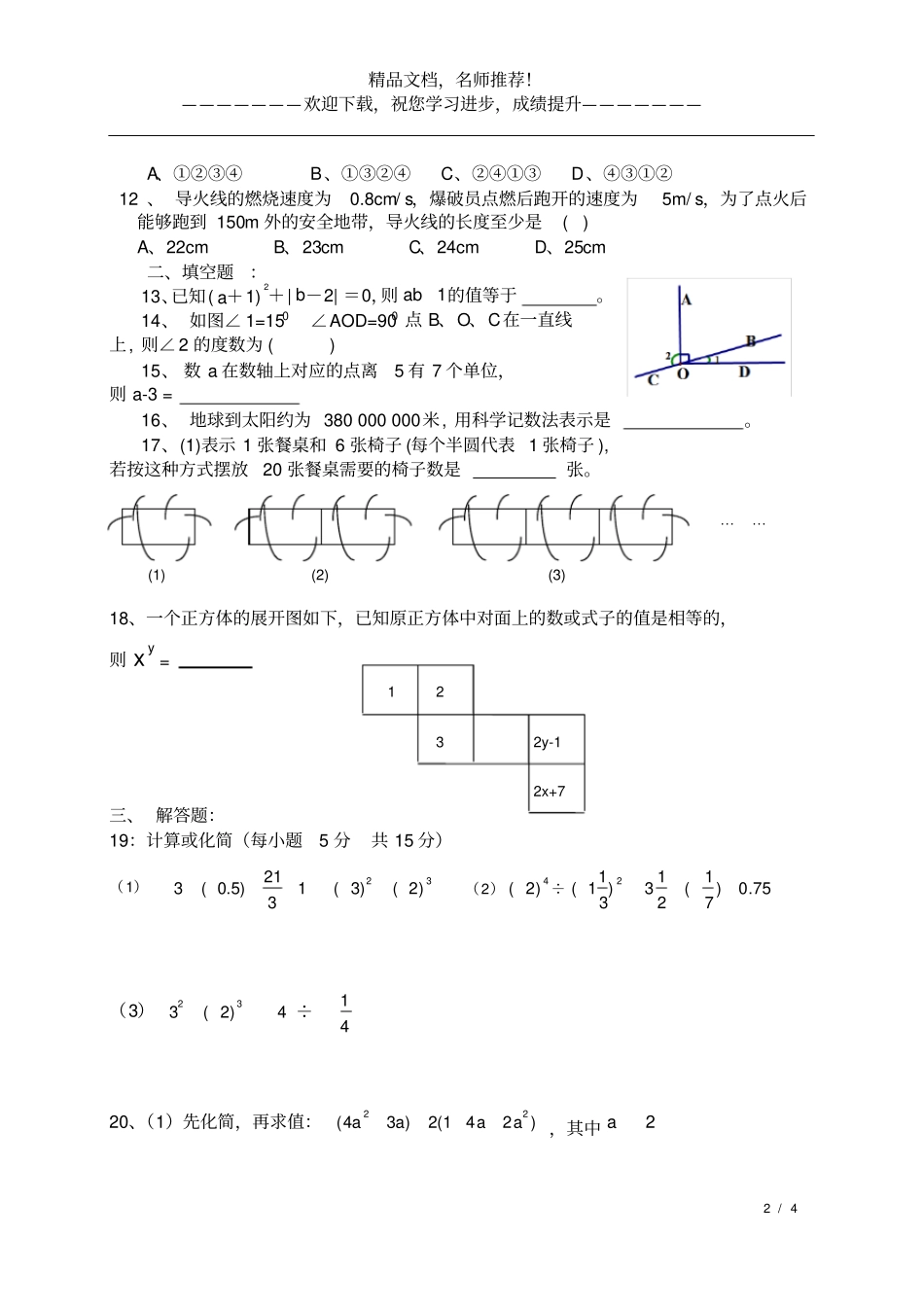 七年级上数学基础知识练习精华_第2页