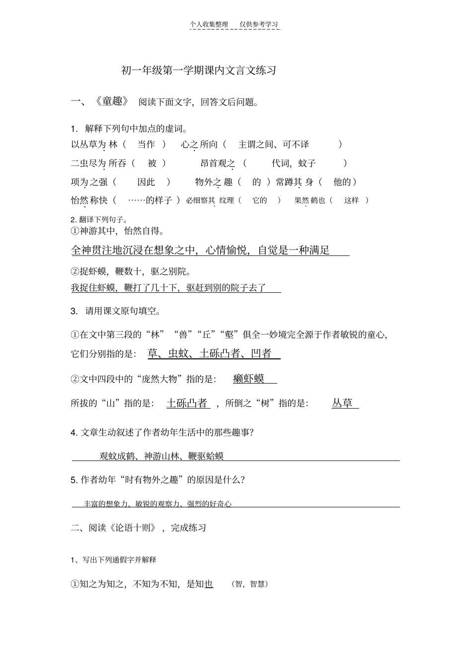 七年级上课内文言文练习及答案_第1页
