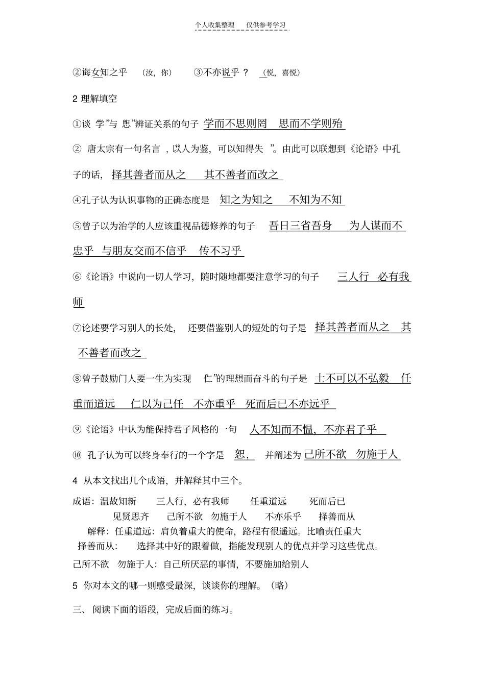 七年级上课内文言文练习及答案_第2页